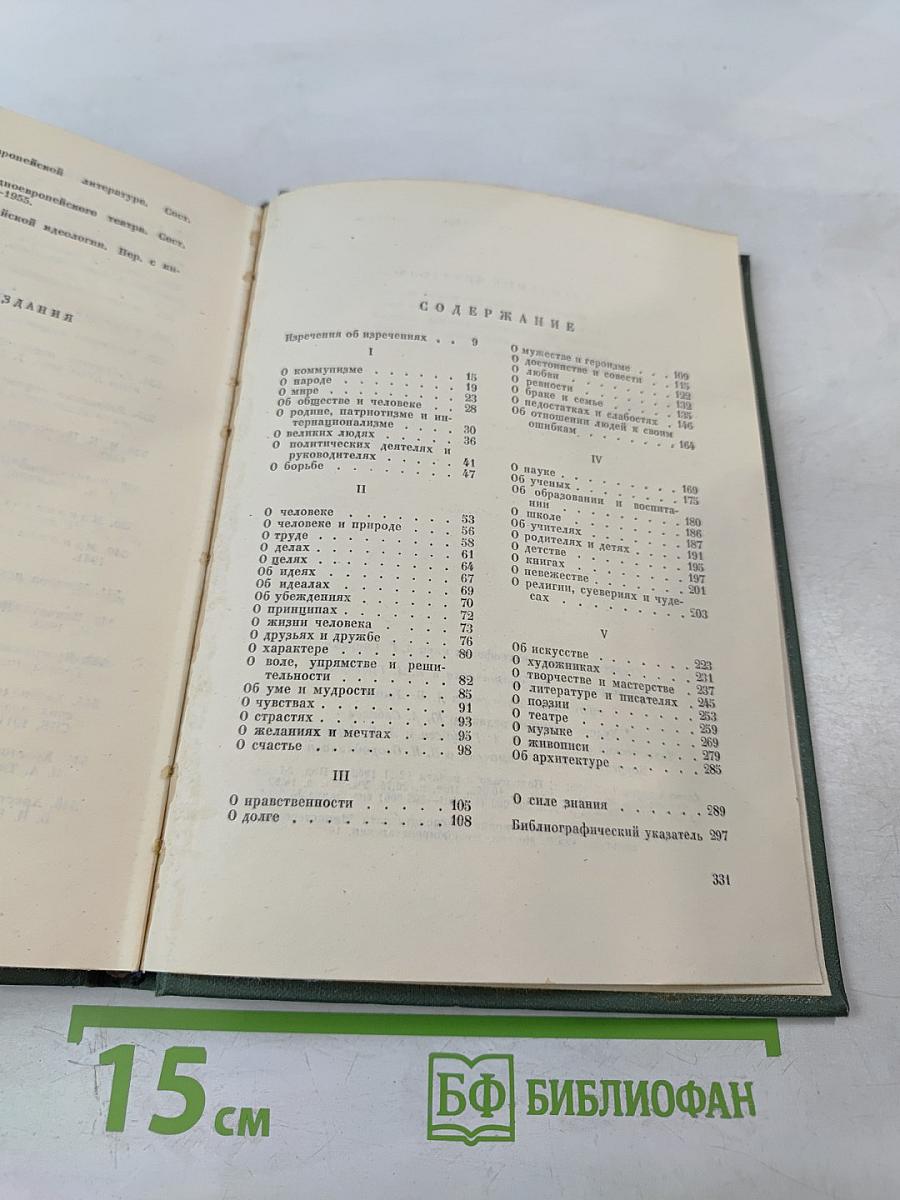 В Мире Мудрых Мыслей