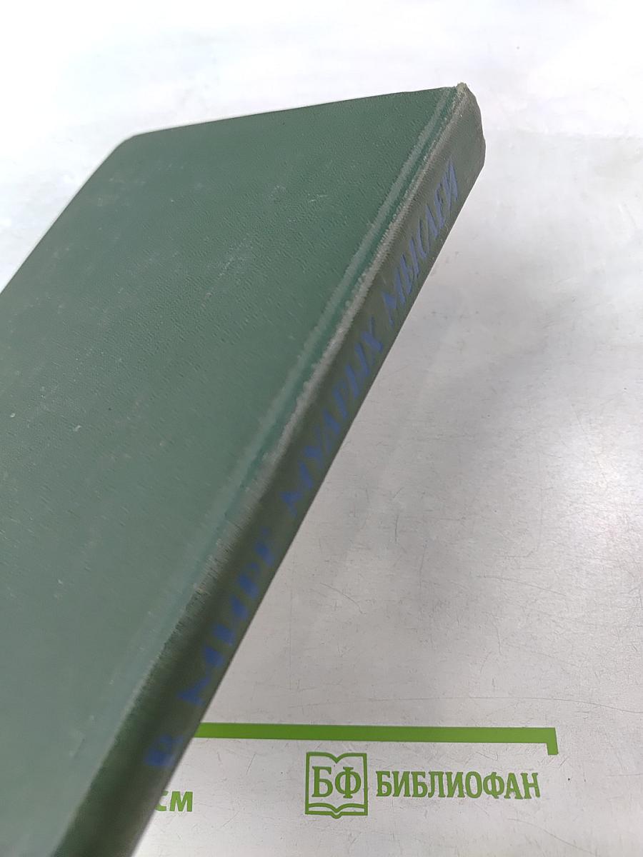 В Мире Мудрых Мыслей