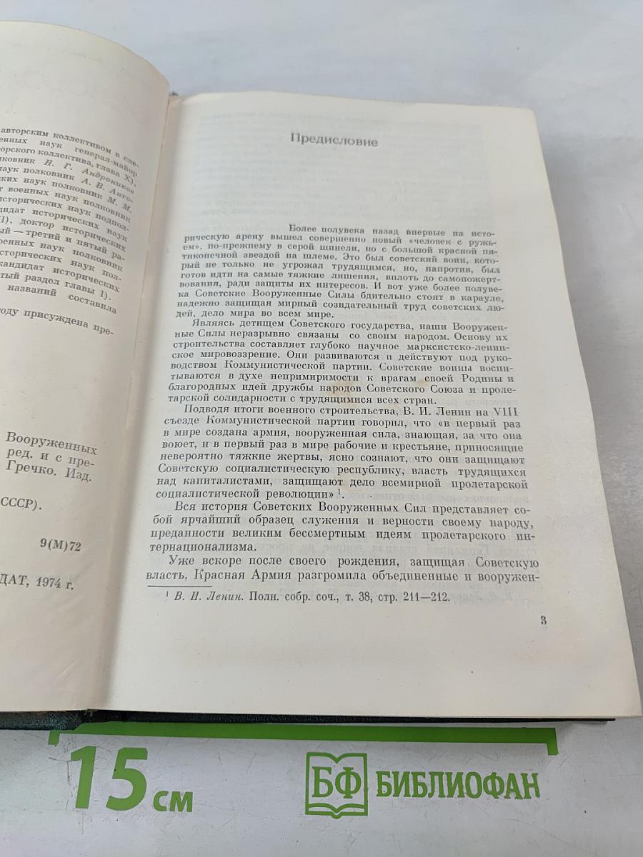 Освободительная миссия Советских Вооруженных Сил во второй мировой войне