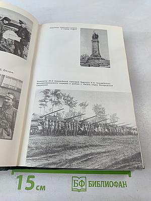 Освободительная миссия Советских Вооруженных Сил во второй мировой войне