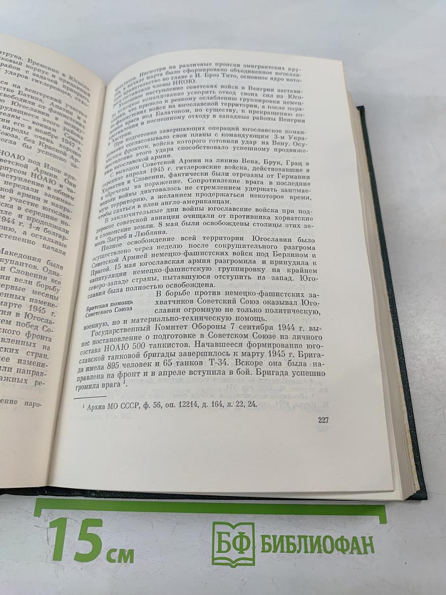 Освободительная миссия Советских Вооруженных Сил во второй мировой войне