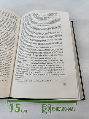 Освободительная миссия Советских Вооруженных Сил во второй мировой войне