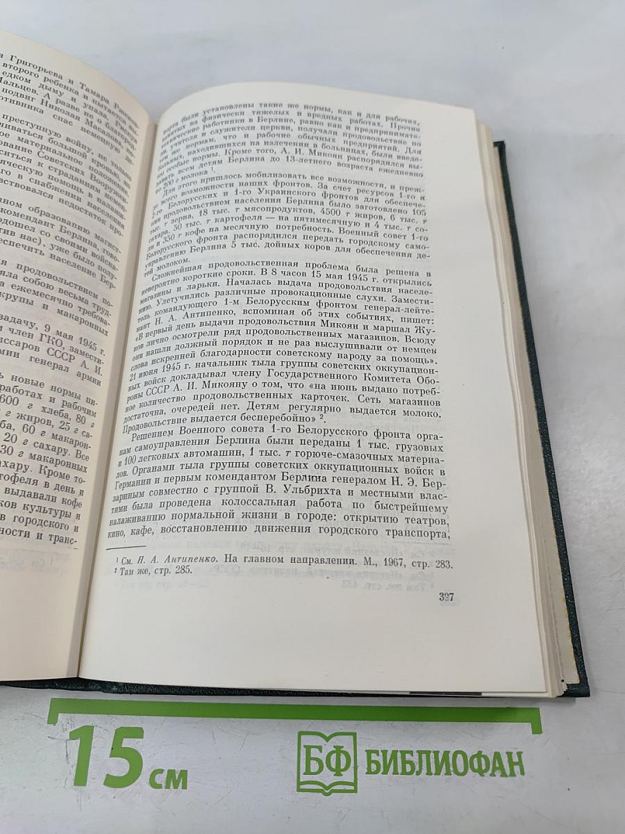 Освободительная миссия Советских Вооруженных Сил во второй мировой войне