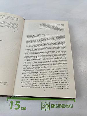 Алексеевский равелин: Секретная государственная тюрьма России в XIX веке. Книга 1