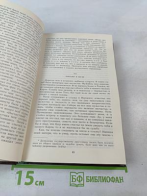 Алексеевский равелин: Секретная государственная тюрьма России в XIX веке. Книга 1