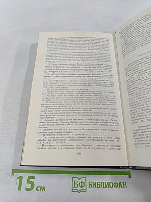 Алексеевский равелин: Секретная государственная тюрьма России в XIX веке. Книга 1