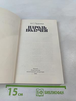 Пароль получен