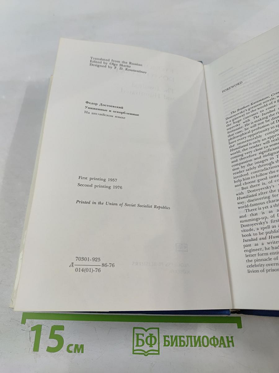 The Insulted and Humiliated