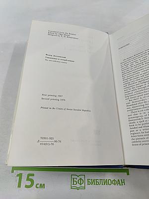 The Insulted and Humiliated