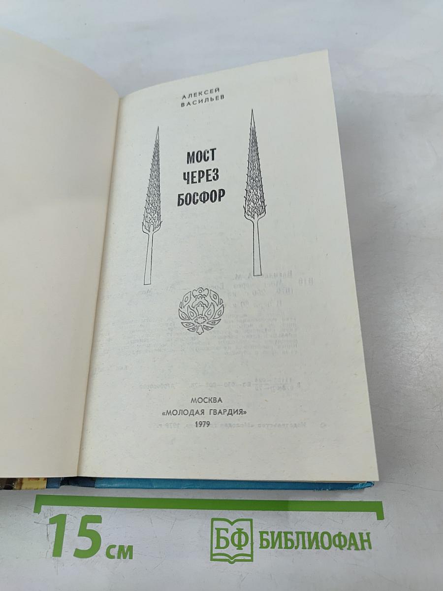 Мост через Босфор