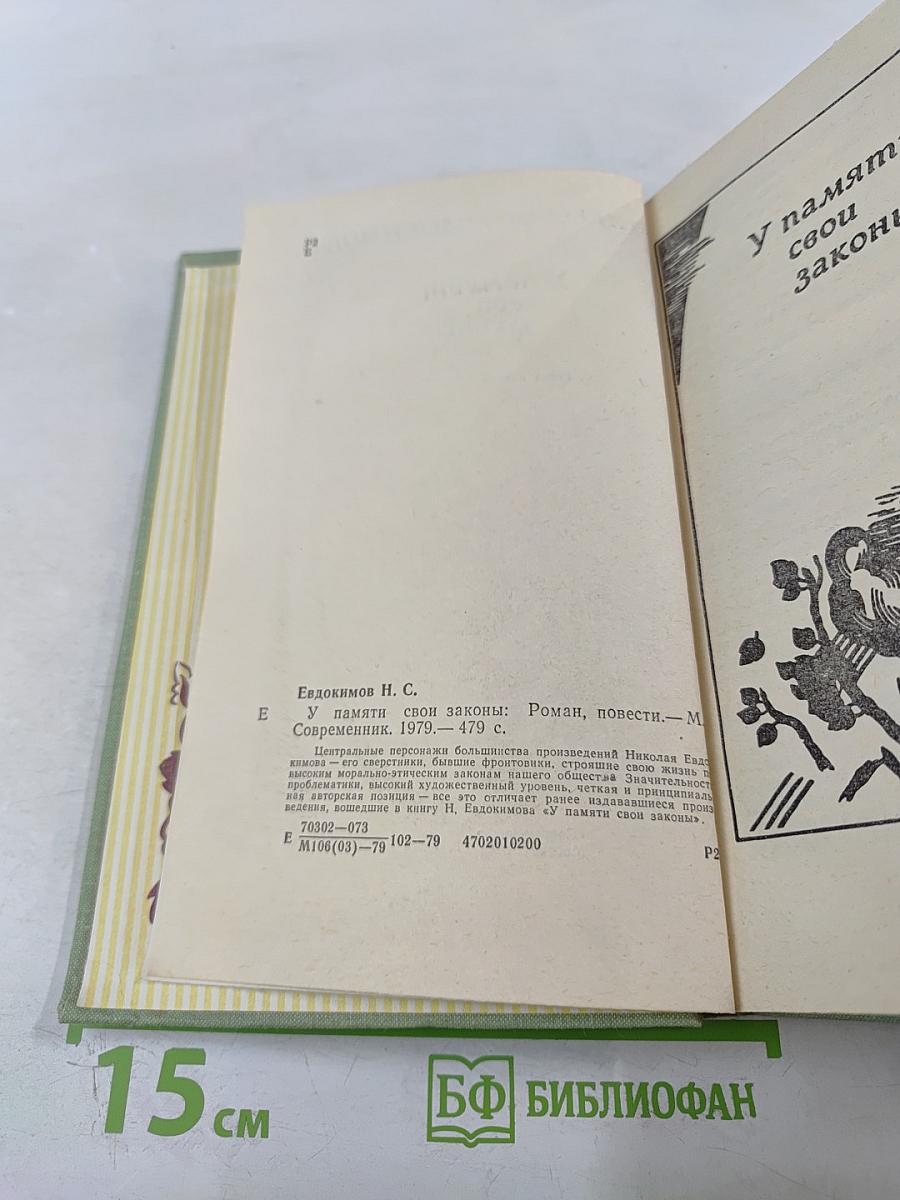 У памяти свои законы