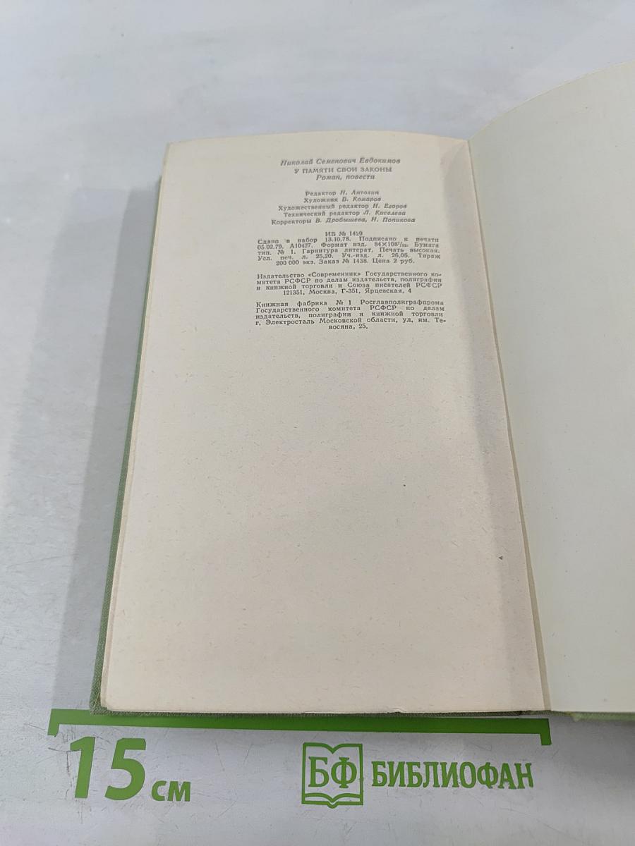 У памяти свои законы