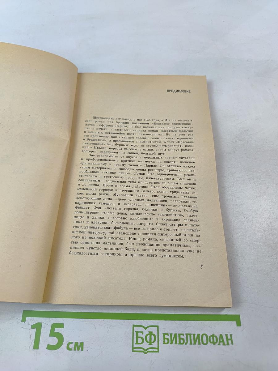 Человек-вещь