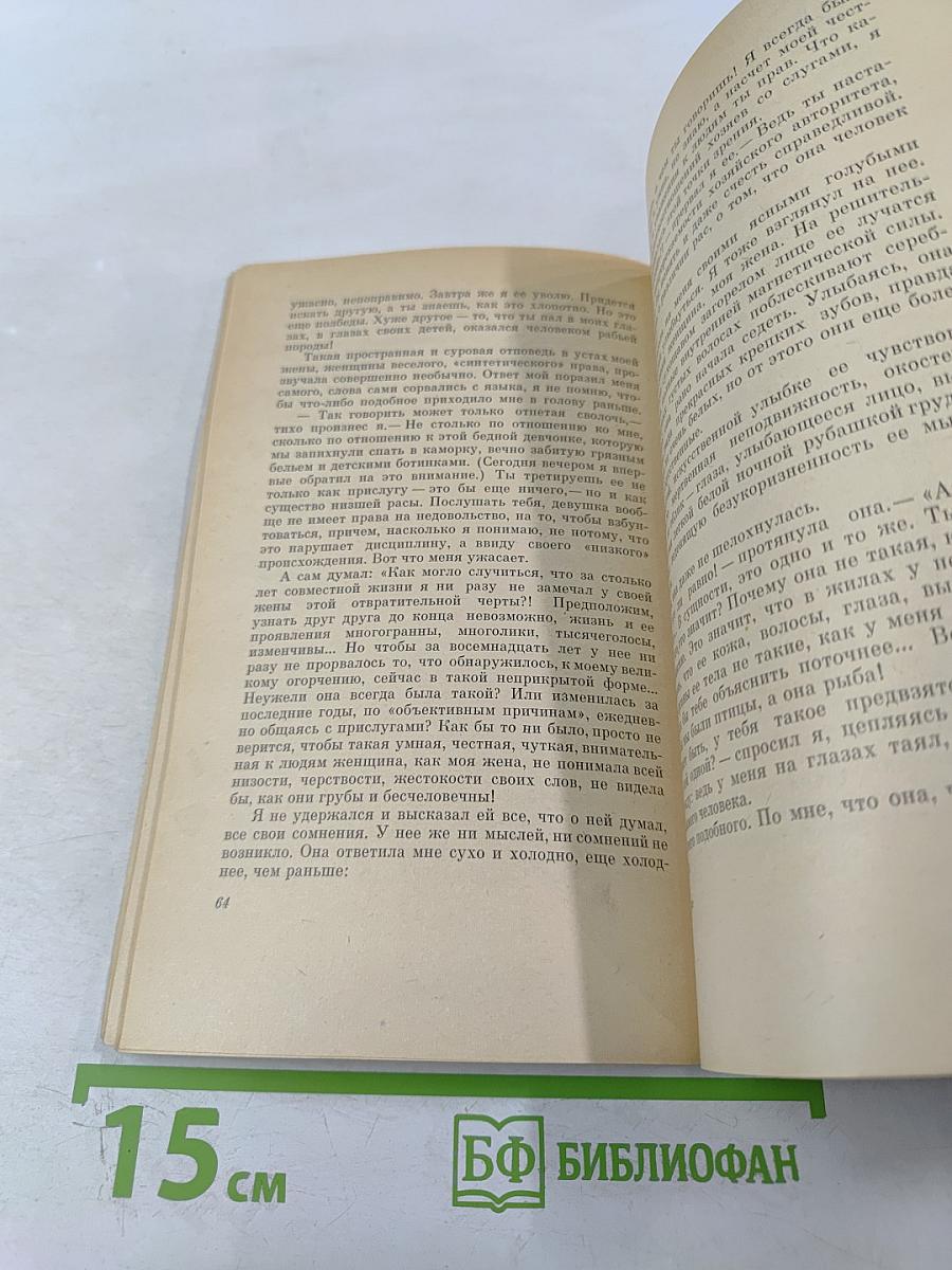 Человек-вещь