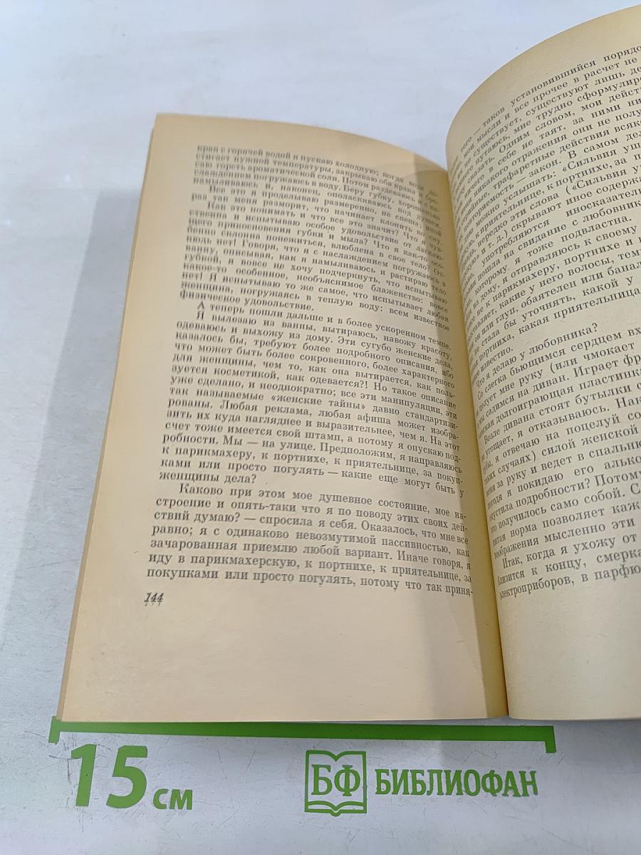 Человек-вещь