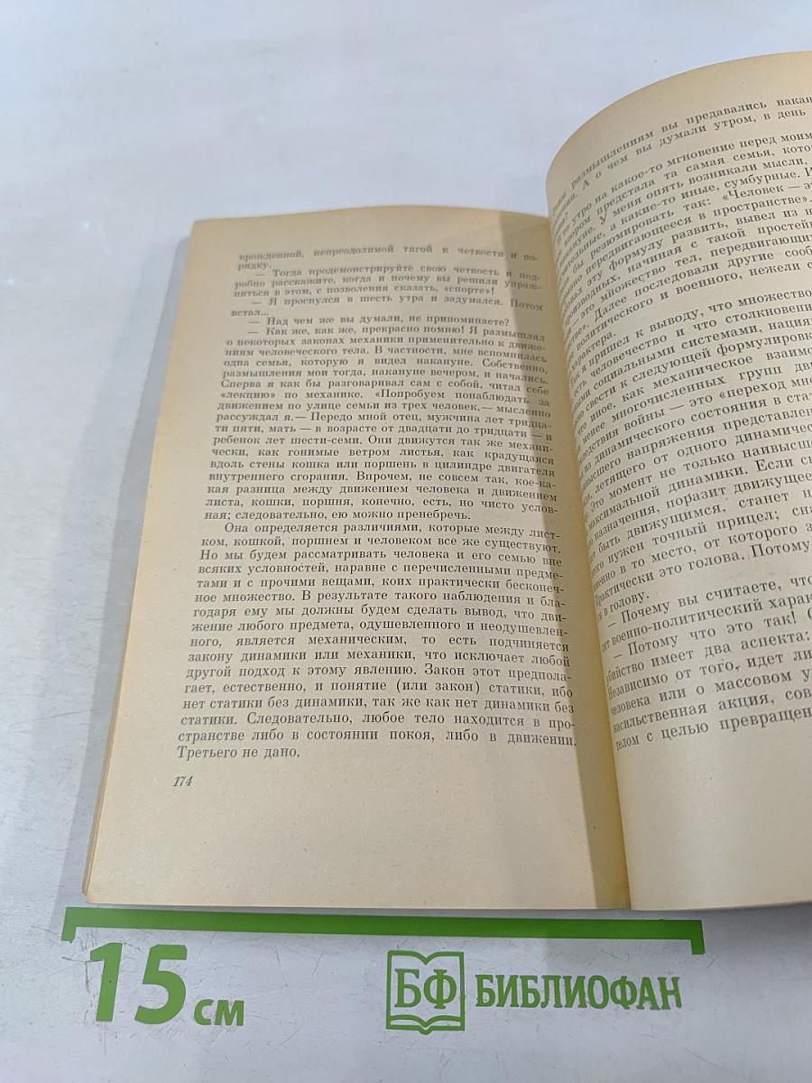 Человек-вещь