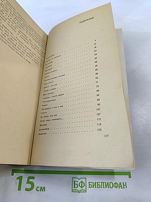 Человек-вещь