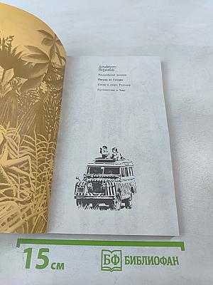 Письма из Сахары