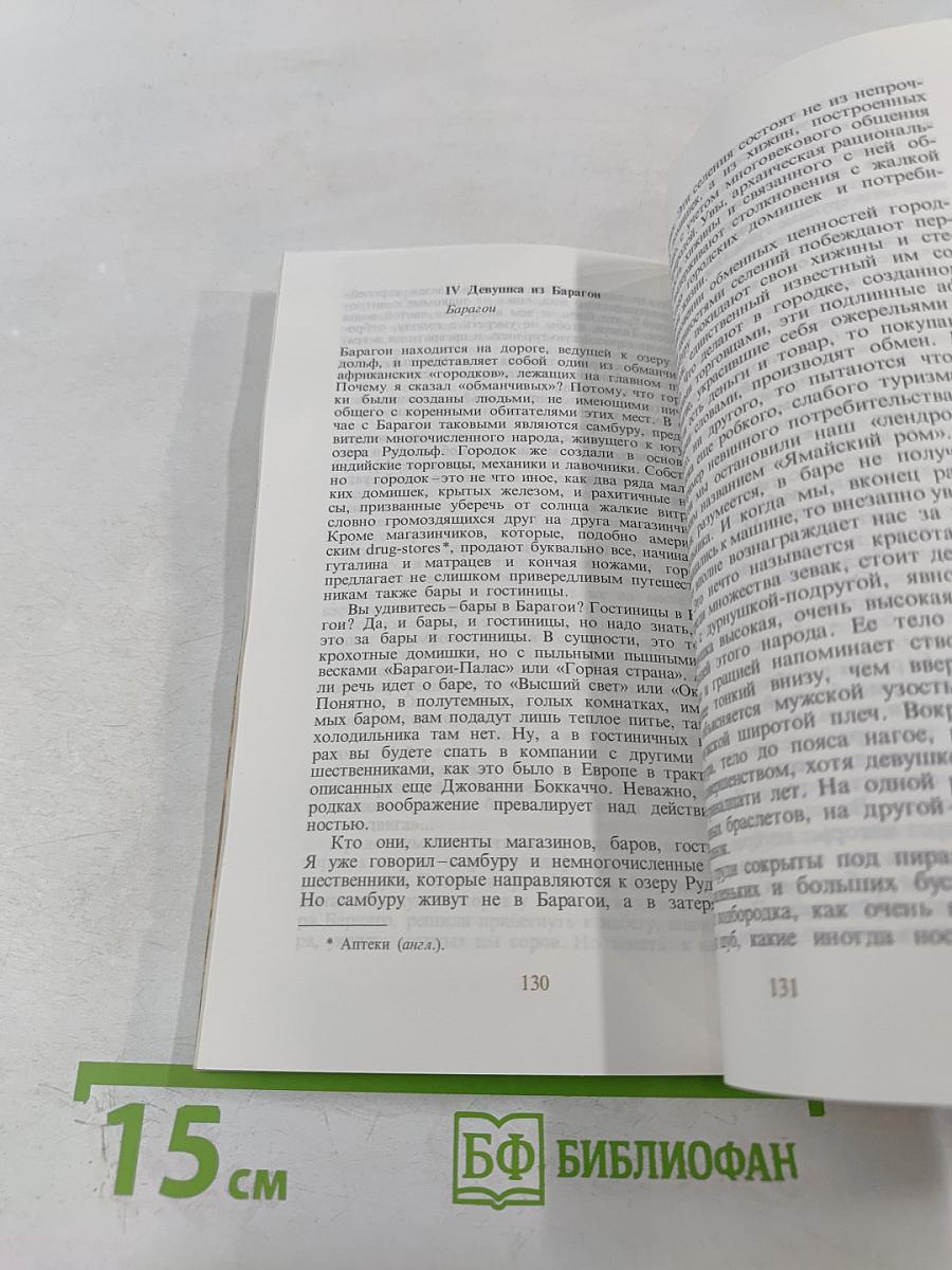 Письма из Сахары