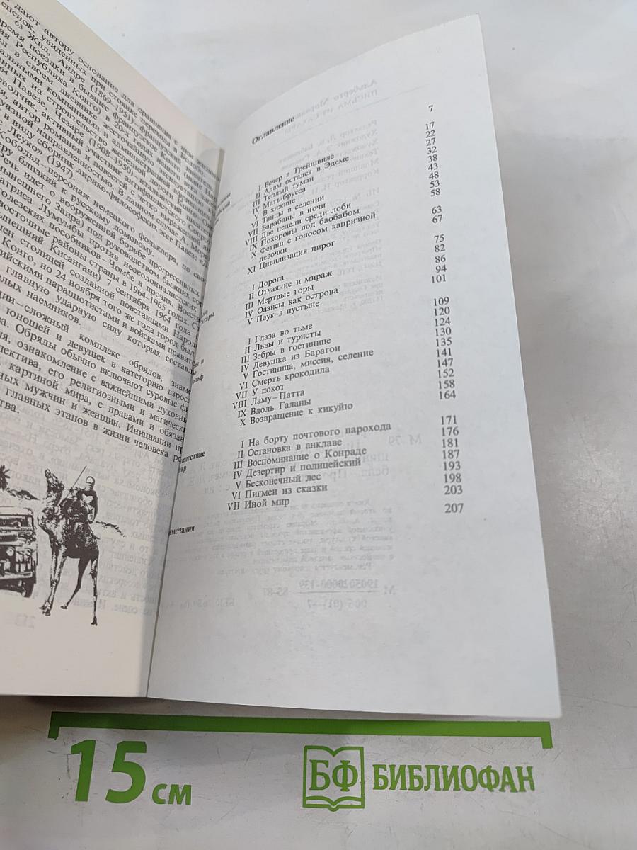 Письма из Сахары