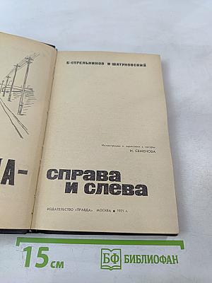 Америка справа и слева