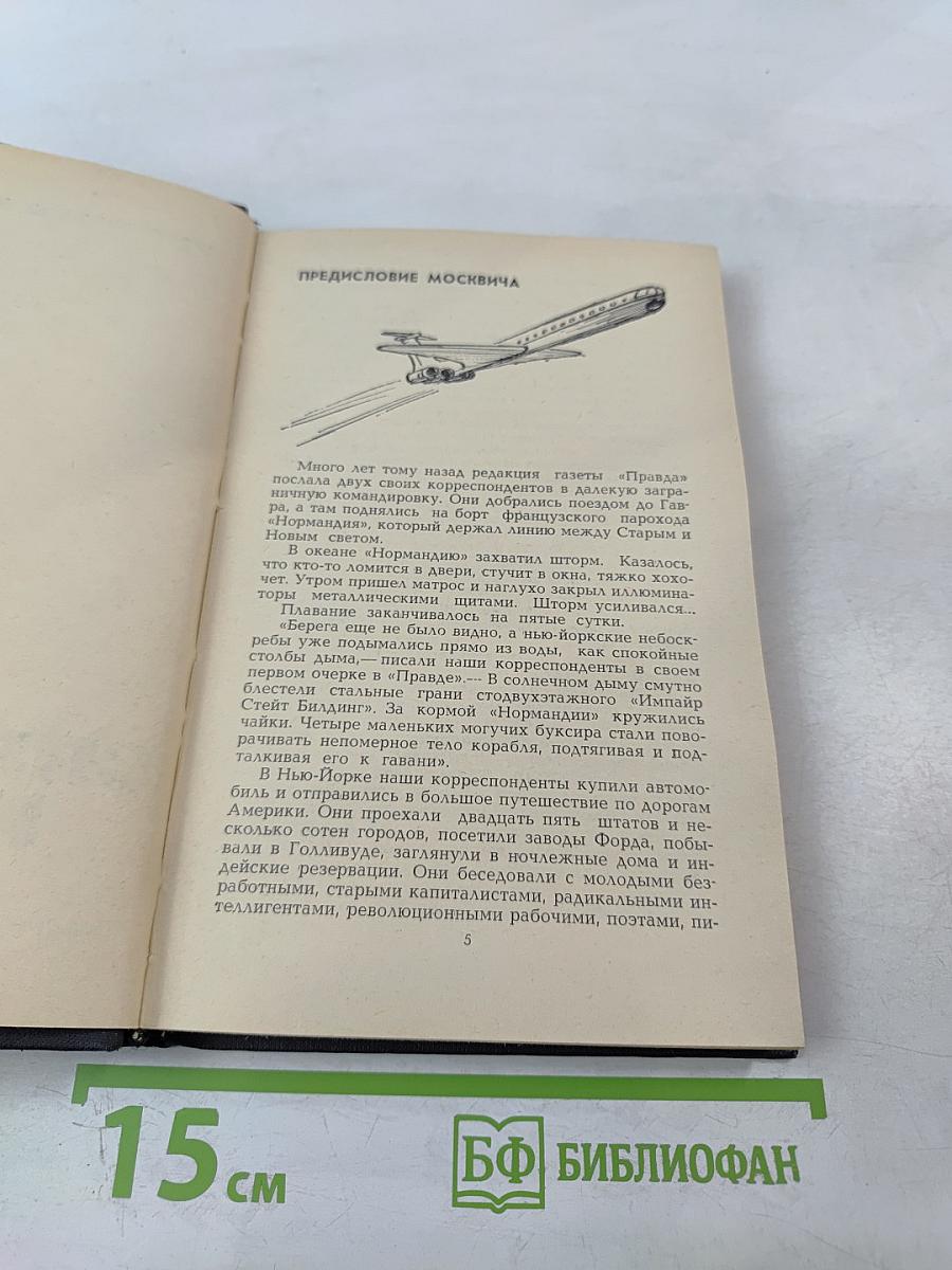 Америка справа и слева