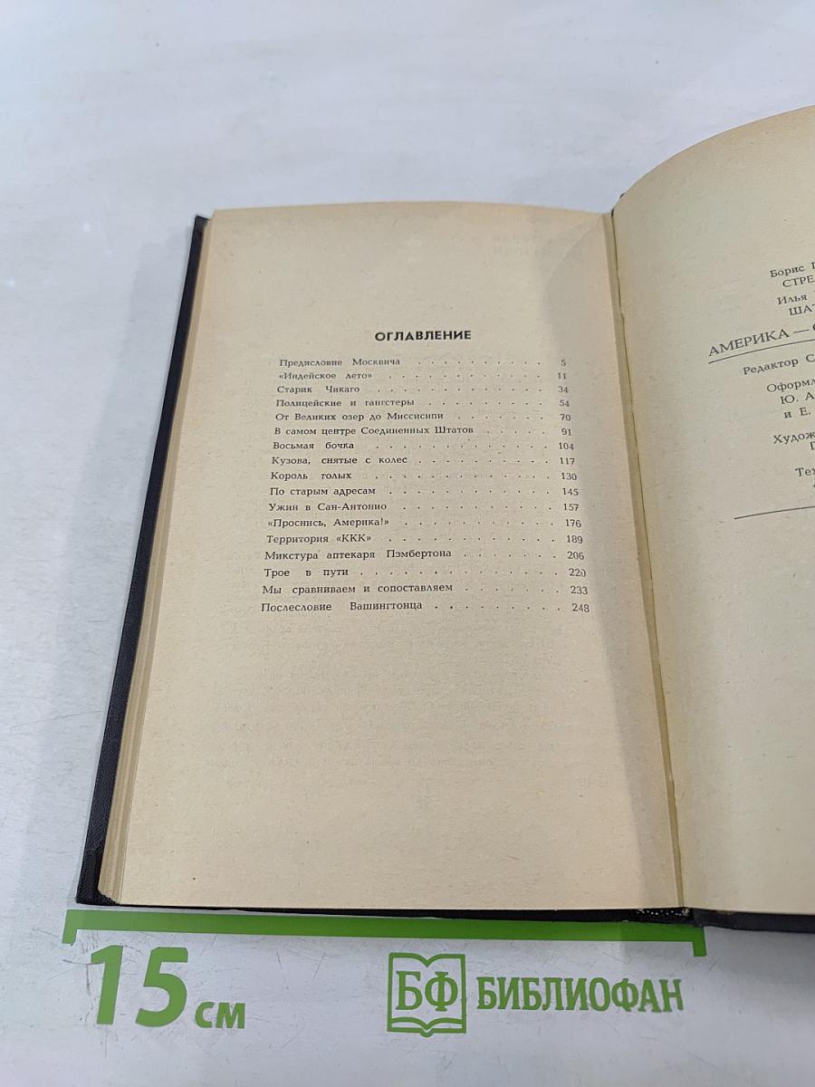 Америка справа и слева