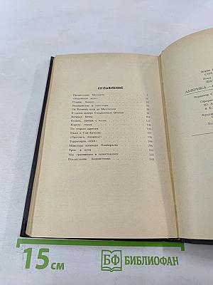 Америка справа и слева