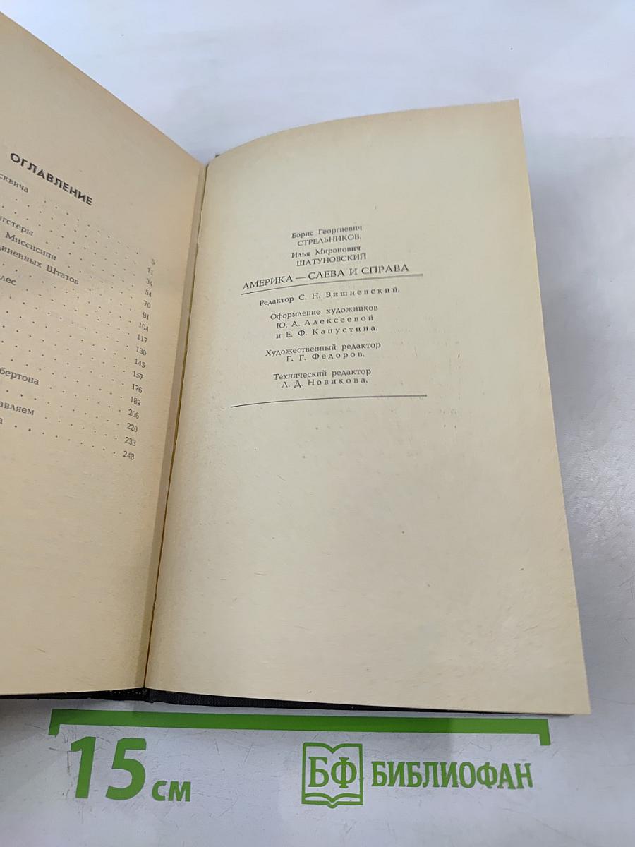 Америка справа и слева