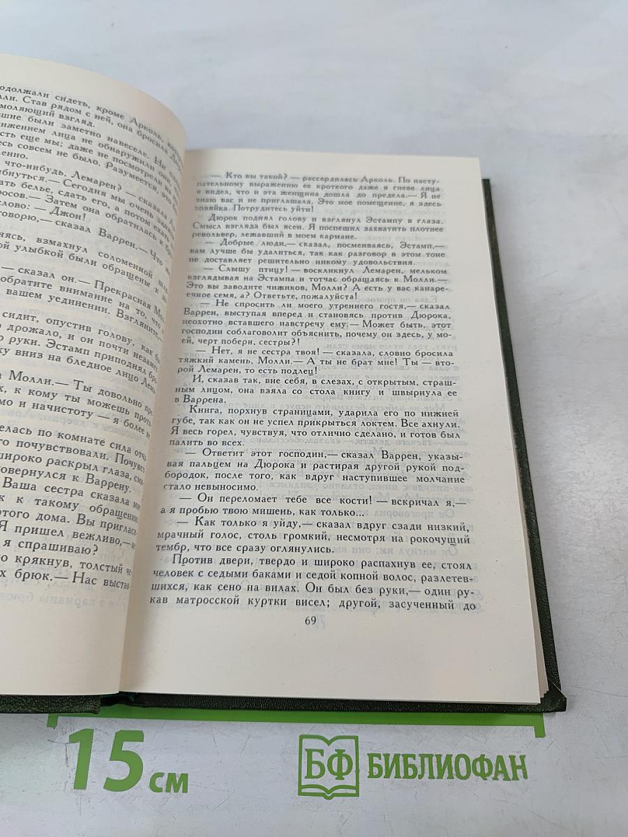 Собрание сочинений в шести томах. Том 4. Золотая цепь. Рассказы.