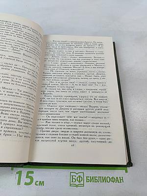 Собрание сочинений в шести томах. Том 4. Золотая цепь. Рассказы.