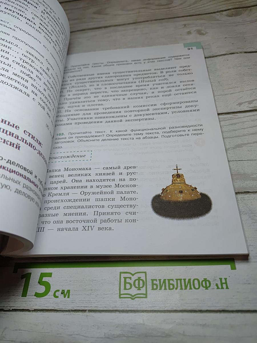 Русский язык 5 класс Часть 1