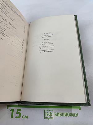 Собрание сочинений в шести томах. Том 4. Золотая цепь. Рассказы.