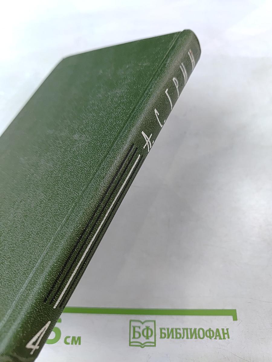 Собрание сочинений в шести томах. Том 4. Золотая цепь. Рассказы.