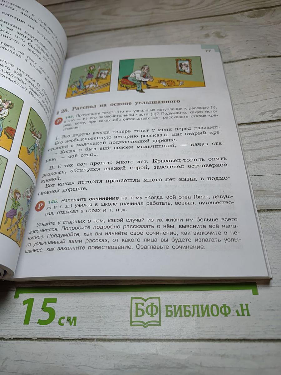 Русский язык 5 класс Часть 1