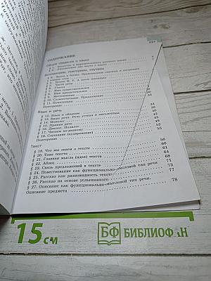 Русский язык 5 класс Часть 1