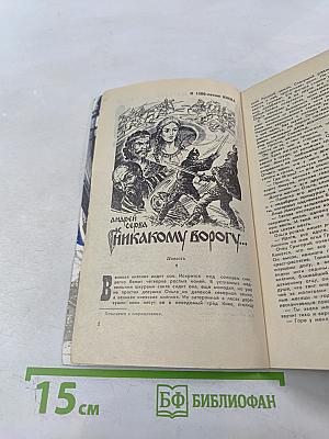 Искатель 3. Фантастика-Приключения
