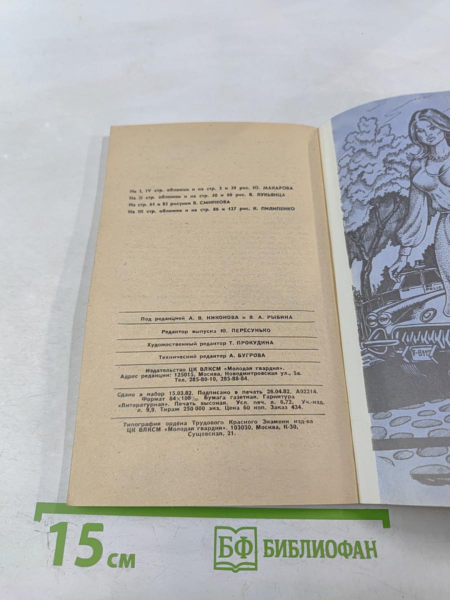 Искатель 3. Фантастика-Приключения