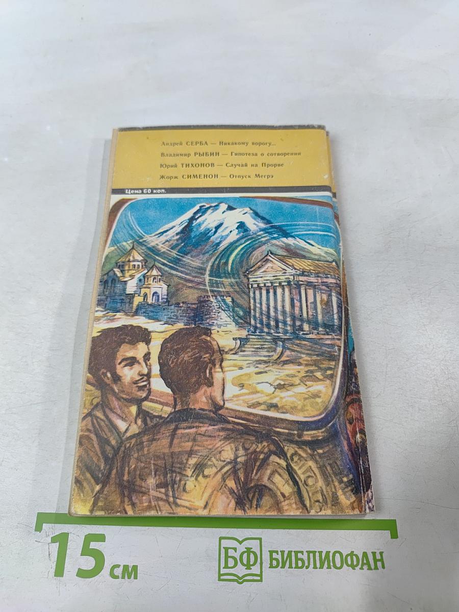 Искатель 3. Фантастика-Приключения