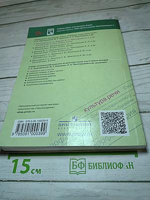 Русский язык 5 класс Часть 1