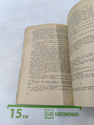 Искатель. Выпуск 2