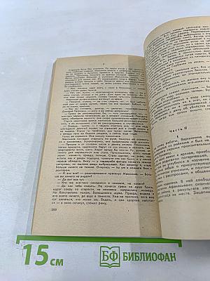 Искатель. Выпуск 2