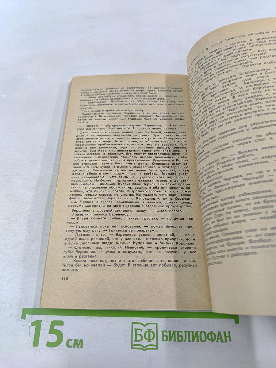 Искатель. Выпуск 2