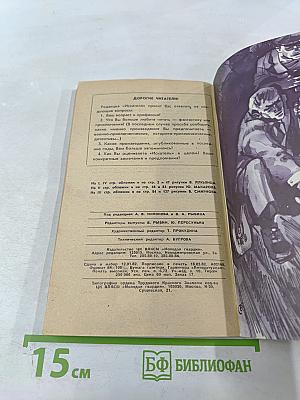 Искатель. Выпуск 2