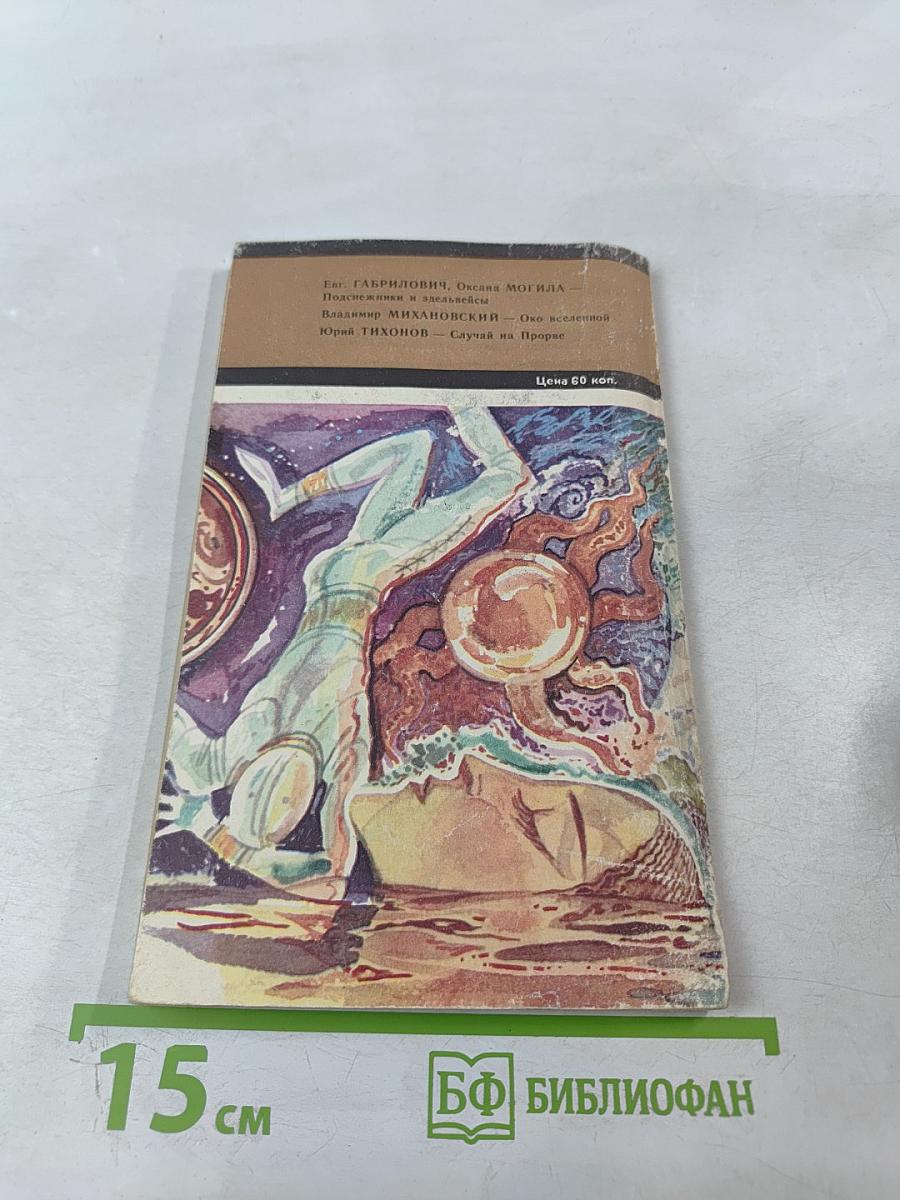 Искатель. Выпуск 2