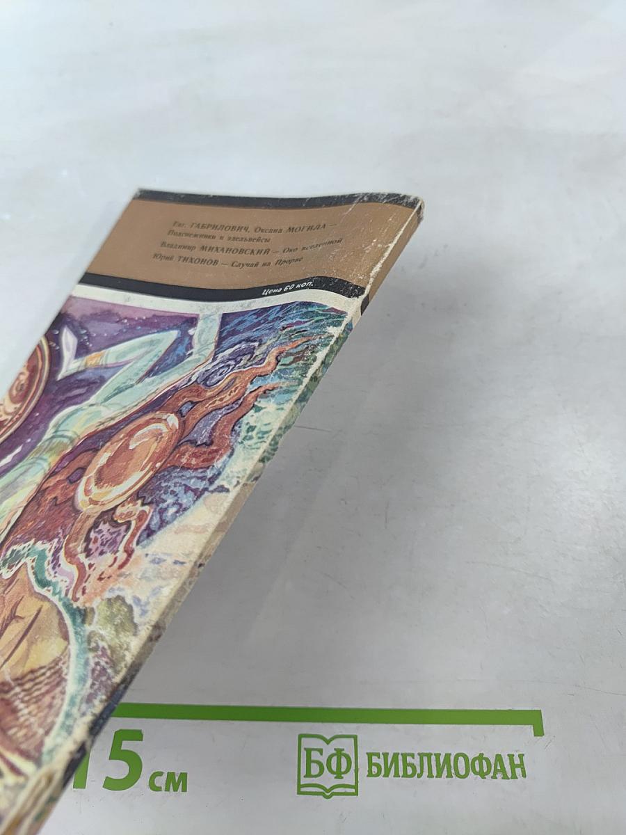 Искатель. Выпуск 2