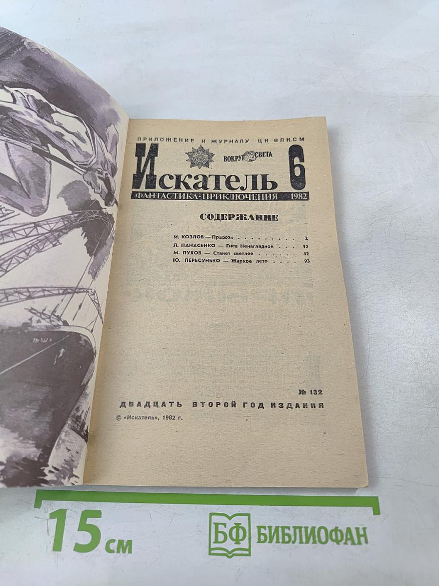 Искатель 6