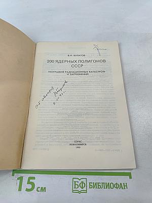 200 ядерных полигонов СССР. География радиационных катастроф и загрязнений