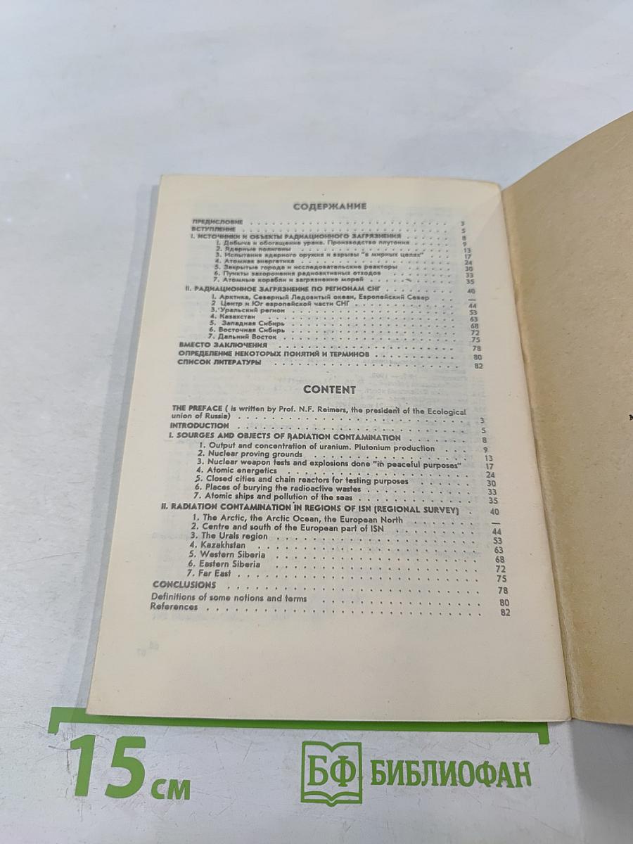 200 ядерных полигонов СССР. География радиационных катастроф и загрязнений