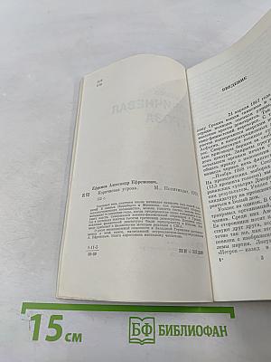 Коричневая угроза